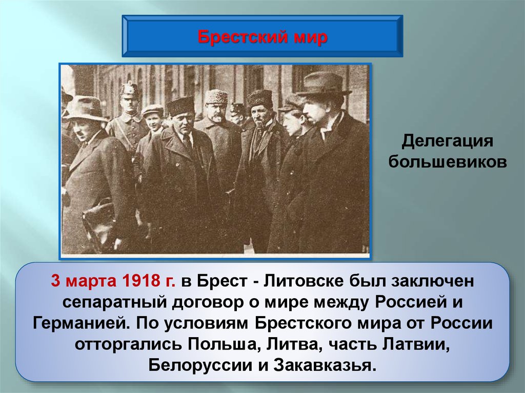 Социальная политика большевиков презентация 10 класс