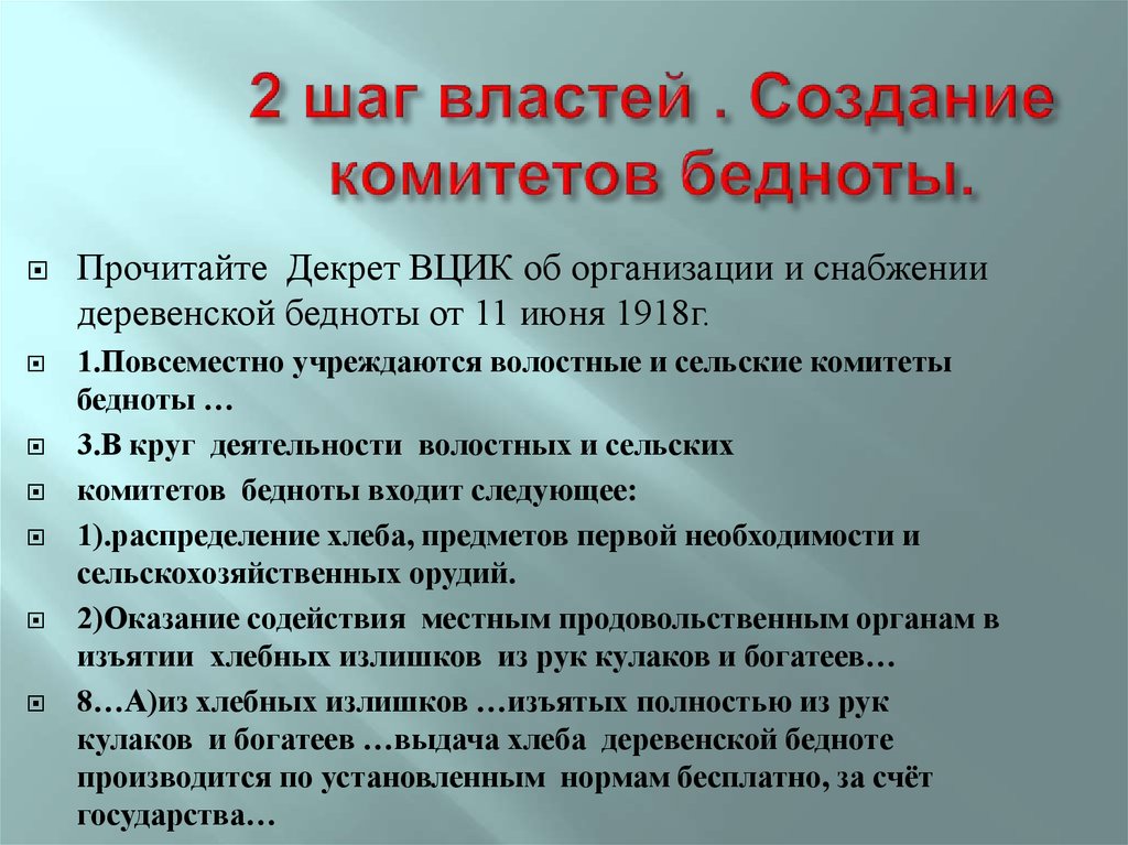 Создать комитет. Комитеты бедноты. Создание комитетов бедноты. Декрет о создании комитетов бедноты. Комитет бедноты 1918.