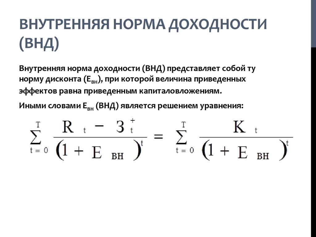 Инвестиционный проект следует принять если внутренняя норма прибыли irr