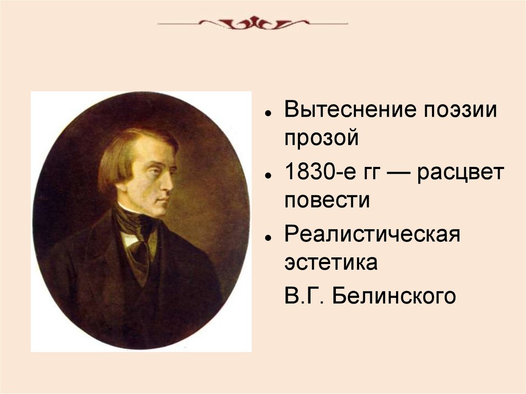 Поэты первой половины 19 века 9 класс. Литература первой половины 19 века в России.
