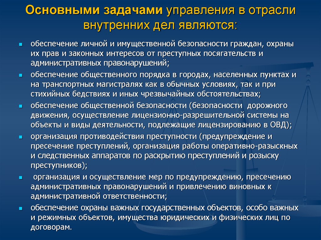 Административное направление. Задачи предупреждения преступлений органами внутренних дел. Задачи ОВД по предупреждению преступлений. Предупреждение преступлений ОВД. Задачами по предупреждению преступности являются.