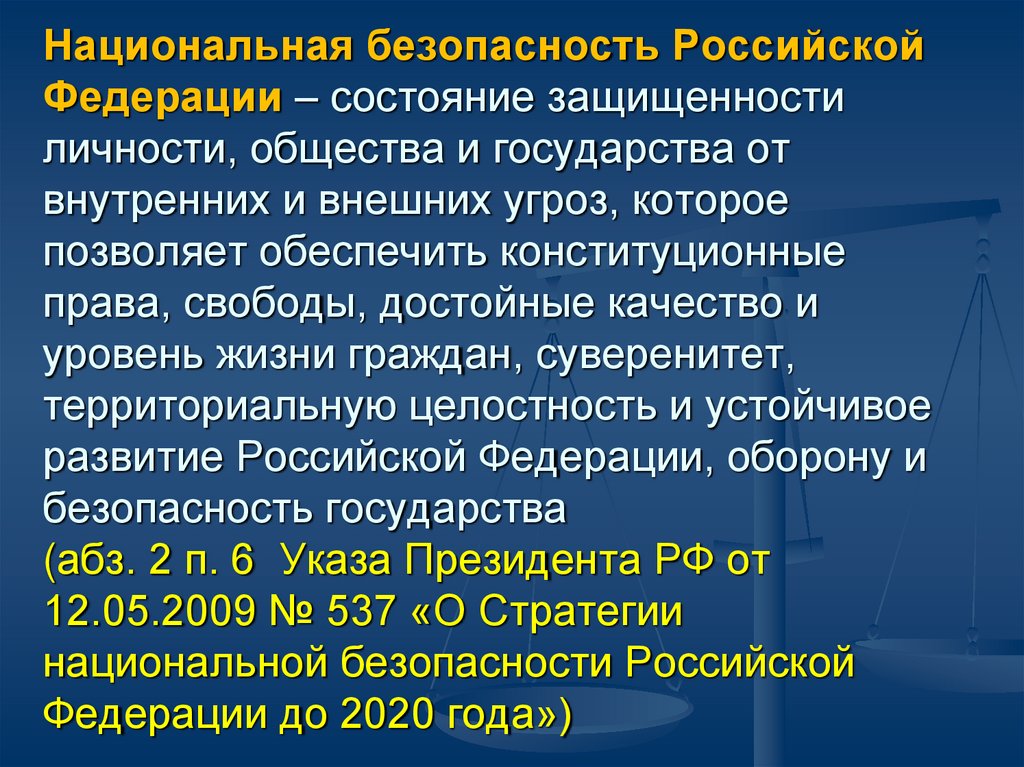 Суть национальной безопасности. Национальная безопасность. Национальная безопасность России. Национальная безопасность определение. Национальная безопасность РФ состояние защищенности личности.