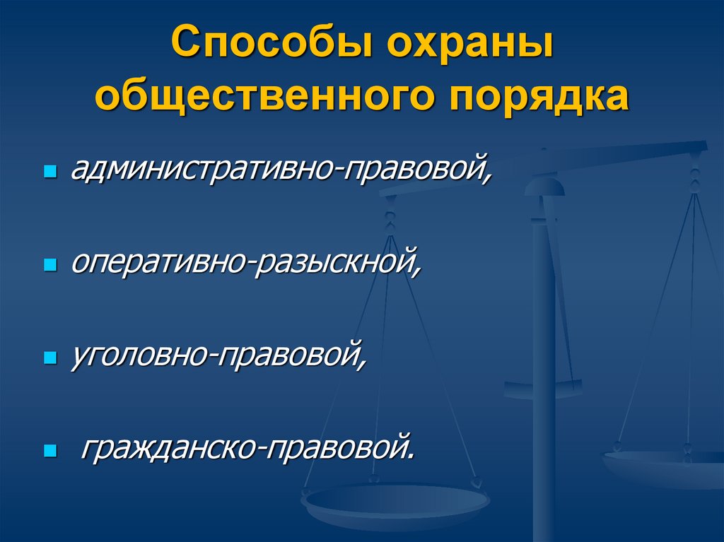 Административное право и административная деятельность полиции