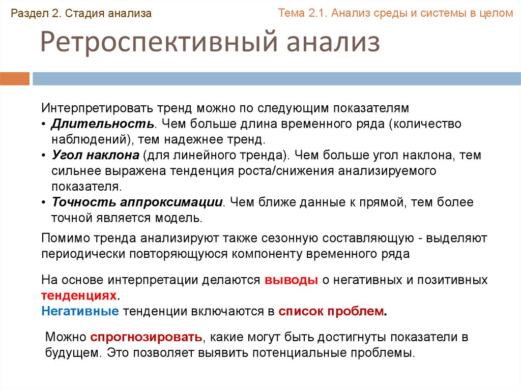 Ретроспективным анализом является анализ