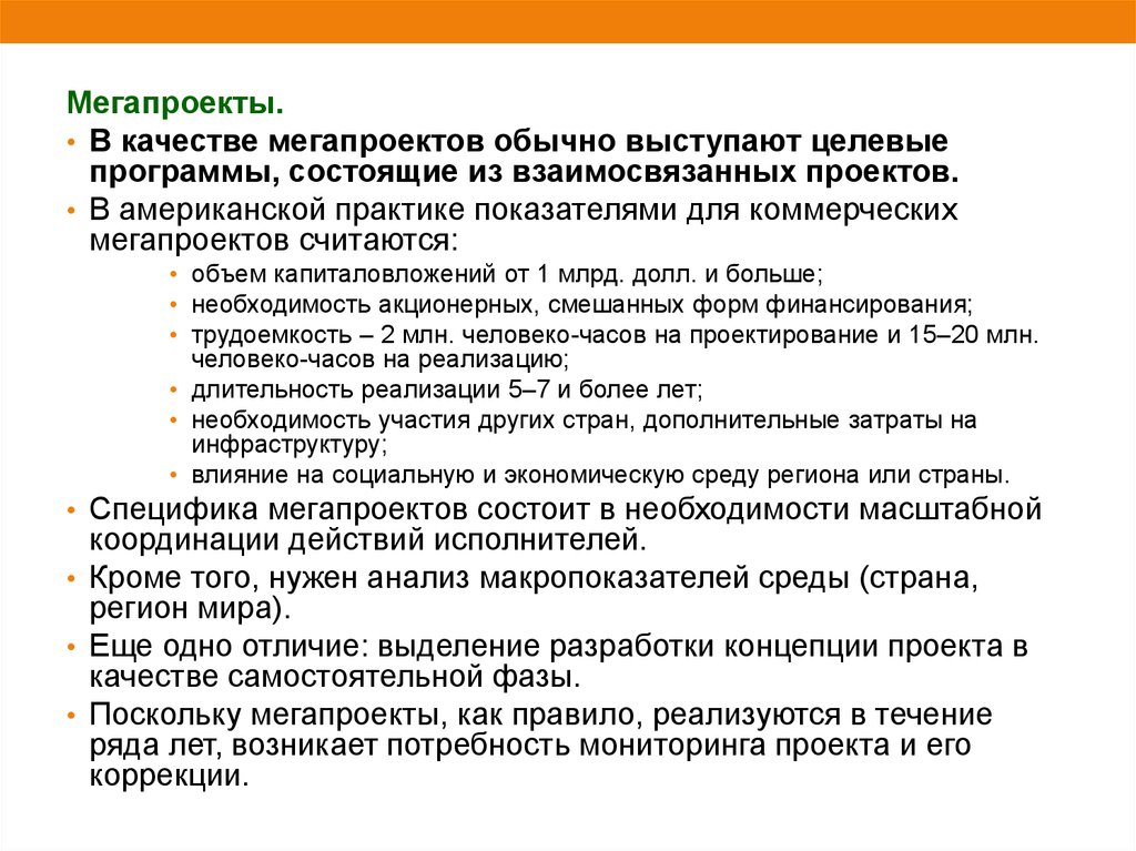 Целевые программы содержащие множество взаимосвязанных проектов объединенных общей целью выделенными