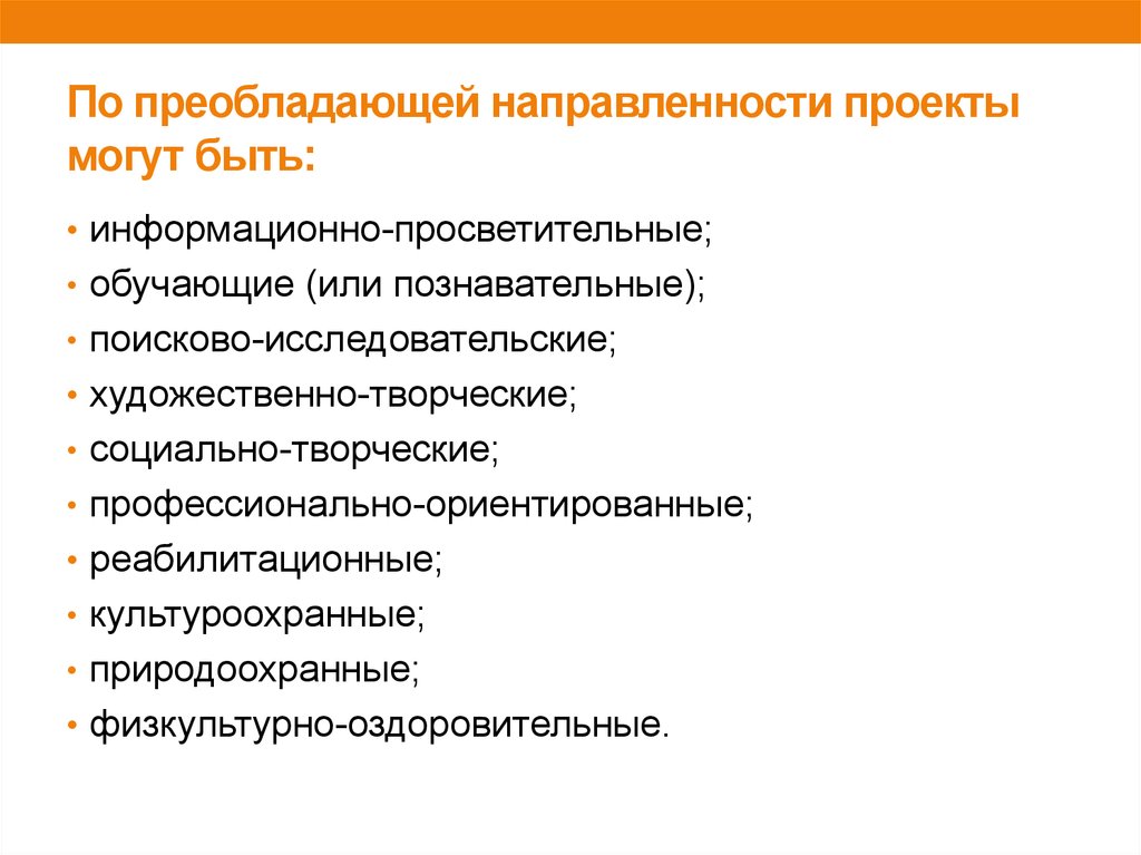 Что такое направленность проекта