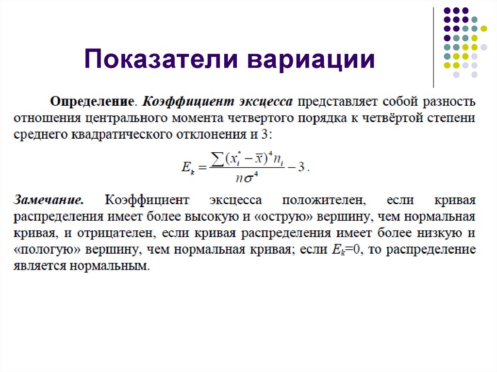 Показатель указан. Система показателей вариации в статистике. Вариация признака. Показатели вариации. Показатели вариации выводы. Относительные коэффициенты вариации.