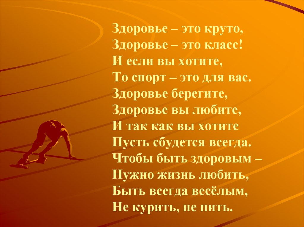 Спорт это жизнь. Здоровье это круто здоровье это класс. Спорт это круто. Спорт это классно. Проект 5 класс спорт это здоровье.