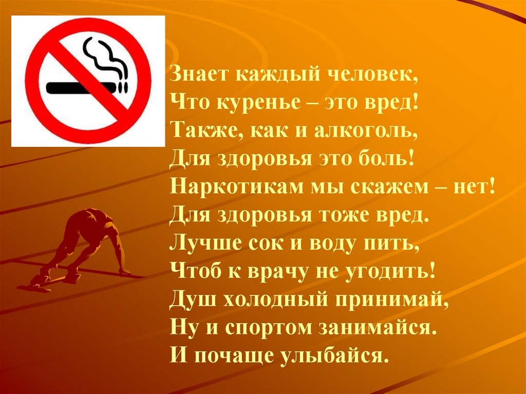 Вредно быть сильным. Курить вредно для здоровья. Курение вред для здоровья. Курение вредит здоровью. Презентация на тему вред курения.