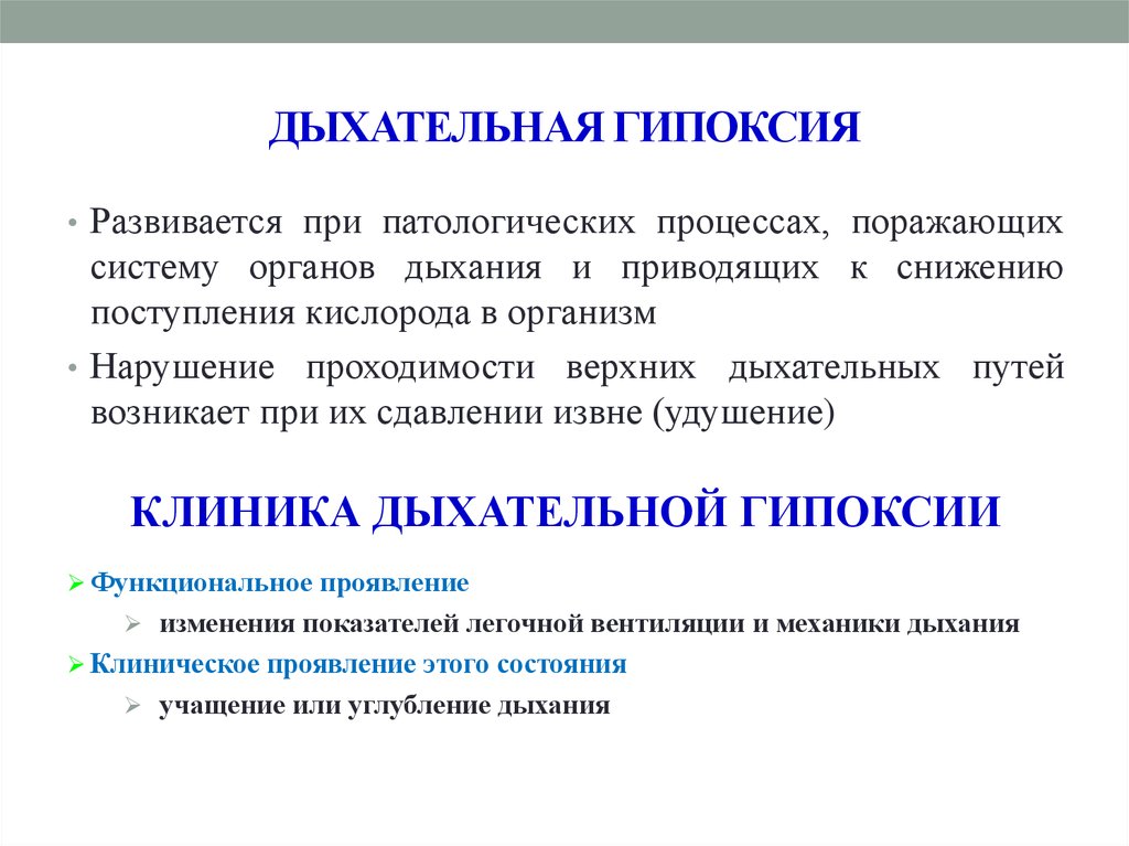 Гипоксия патология презентация