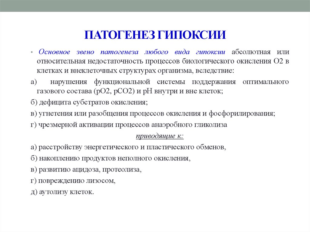 Гипоксия патология презентация