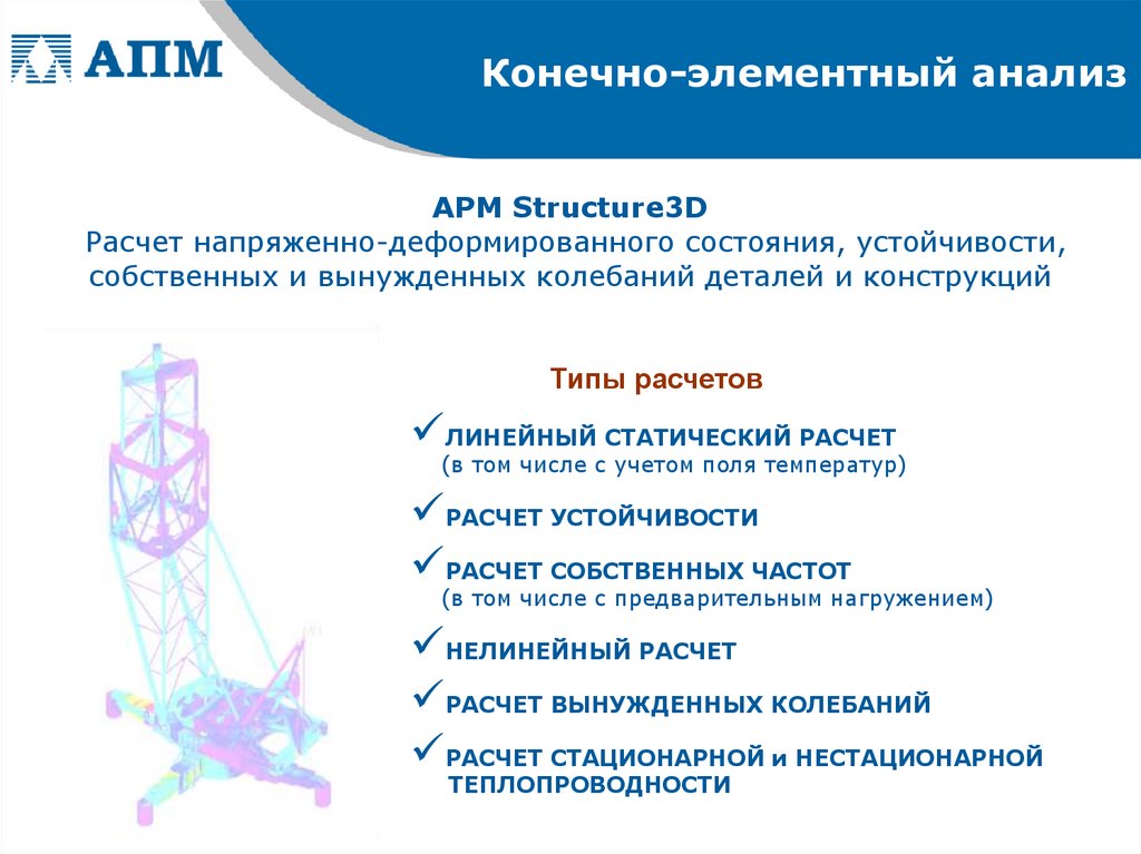 Конечно элементный анализ