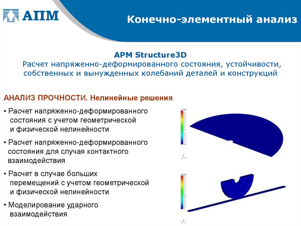 Конечно элементный анализ