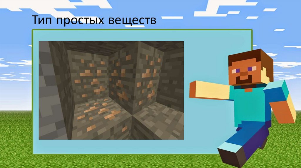 Тип простых веществ