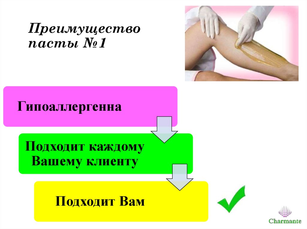 Преимущество пасты №1