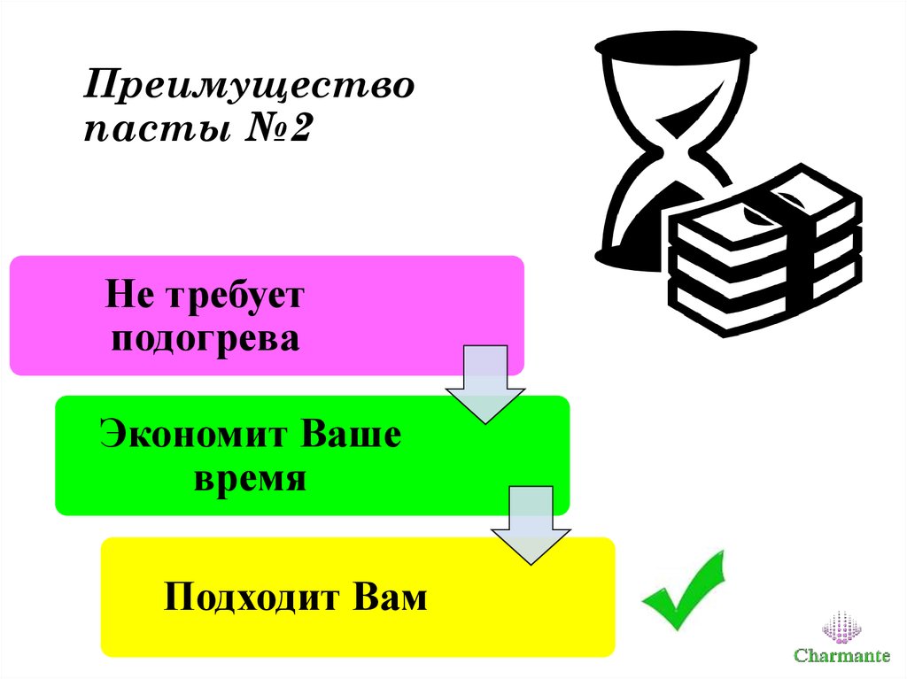 Преимущество пасты №2