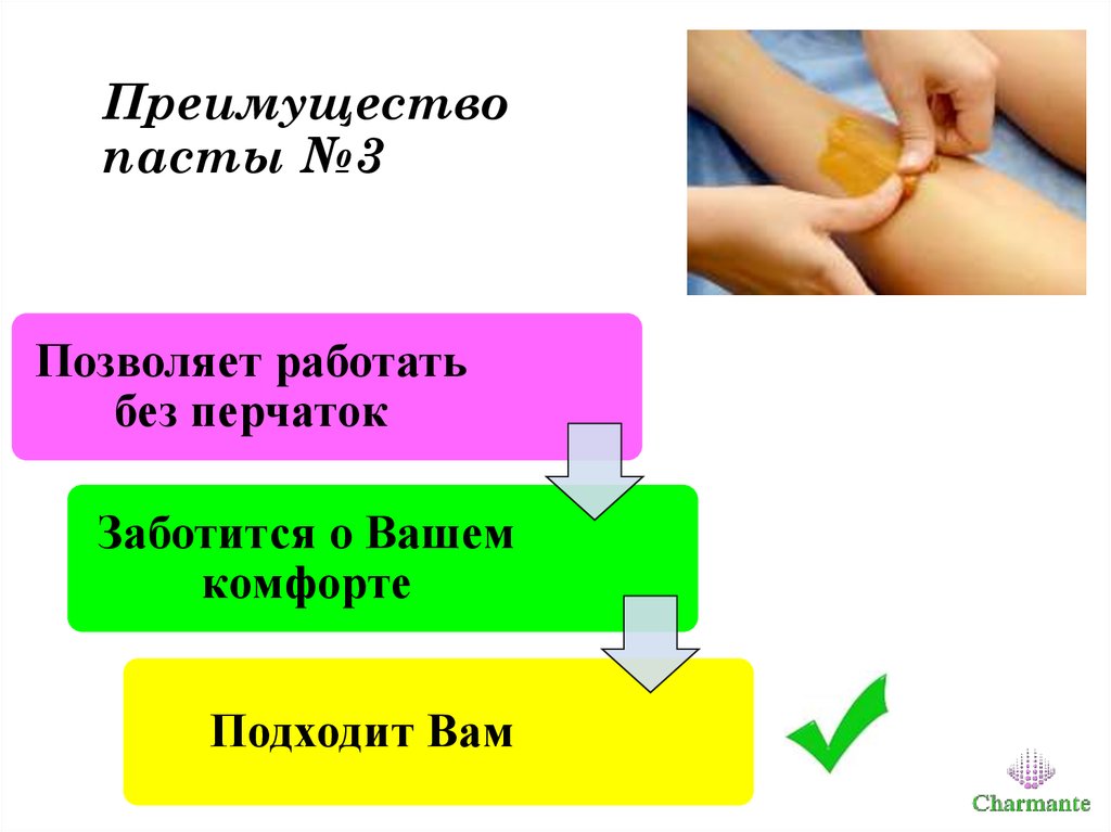 Преимущество пасты №3