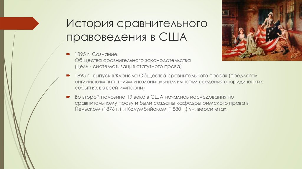 История сравнение. История сравнительного правоведения. Журнал общества сравнительного законодательства. Историческое правоведение. Сравнительное правоведение Англии и США.