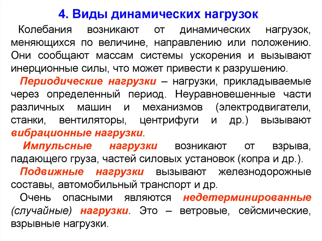 Виды динамической. Виды динамических нагрузок. Виды динамической силы. Динамический вид. Динамические нагрузки примеры.