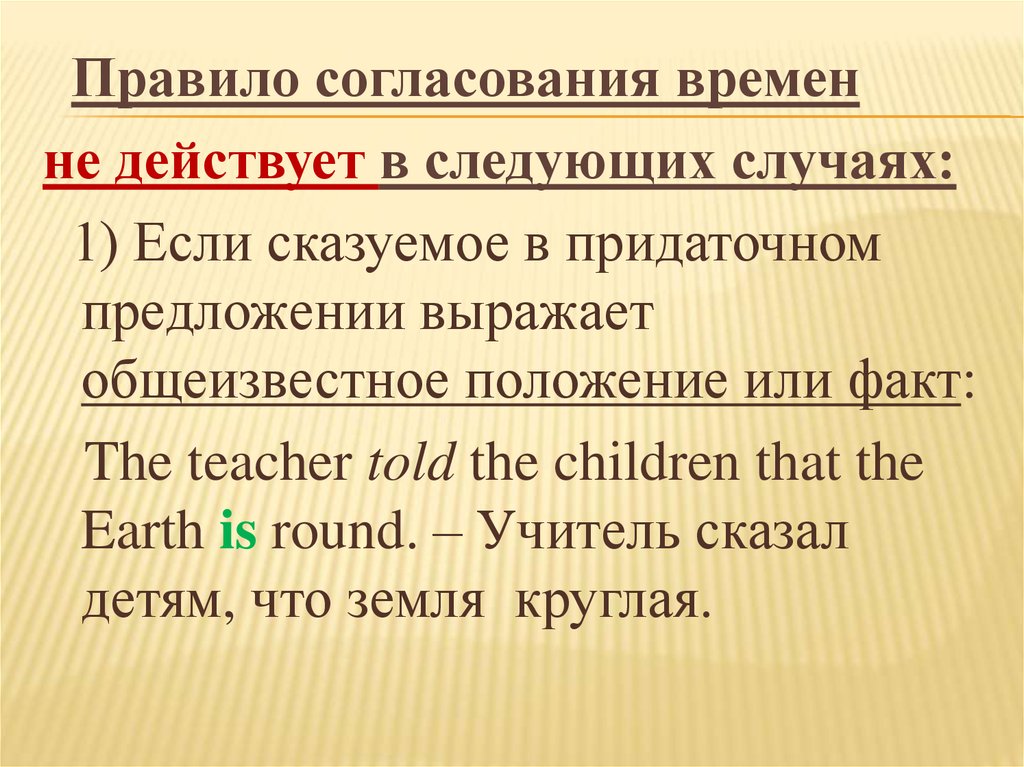 Согласование времен в английском языке презентация