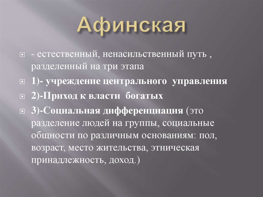 Форма происхождение