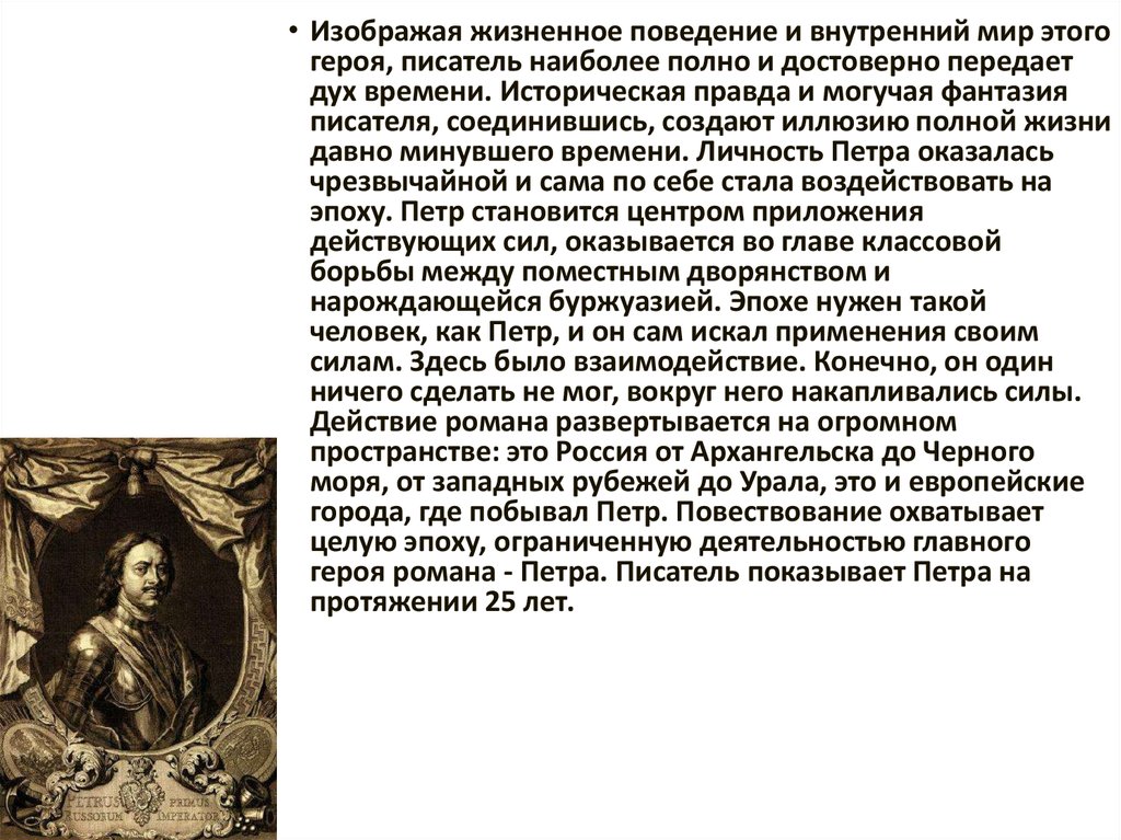 Сочинение петра. Речь Петра 1. Сочинение про образ Петра первого. Образ Петра 1 в романе Толстого Петр 1. Женские образы в романе Петр 1.