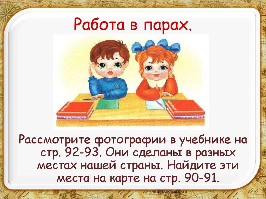 4 работа в парах. Работа в парах картинка. Работа в парах для презентации. Презентации на паре. Работаем в паре.