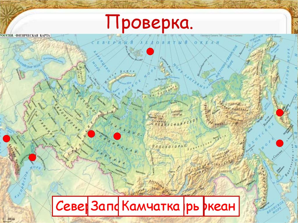 Где на физической карте. Карта равнин и гор России 4 класс. Карта равнин и гор России 4 класс окружающий мир. Карта России с равнинами и горами 4 класс окружающий. Карта равнины и горы России 4 класс окружающий мир.