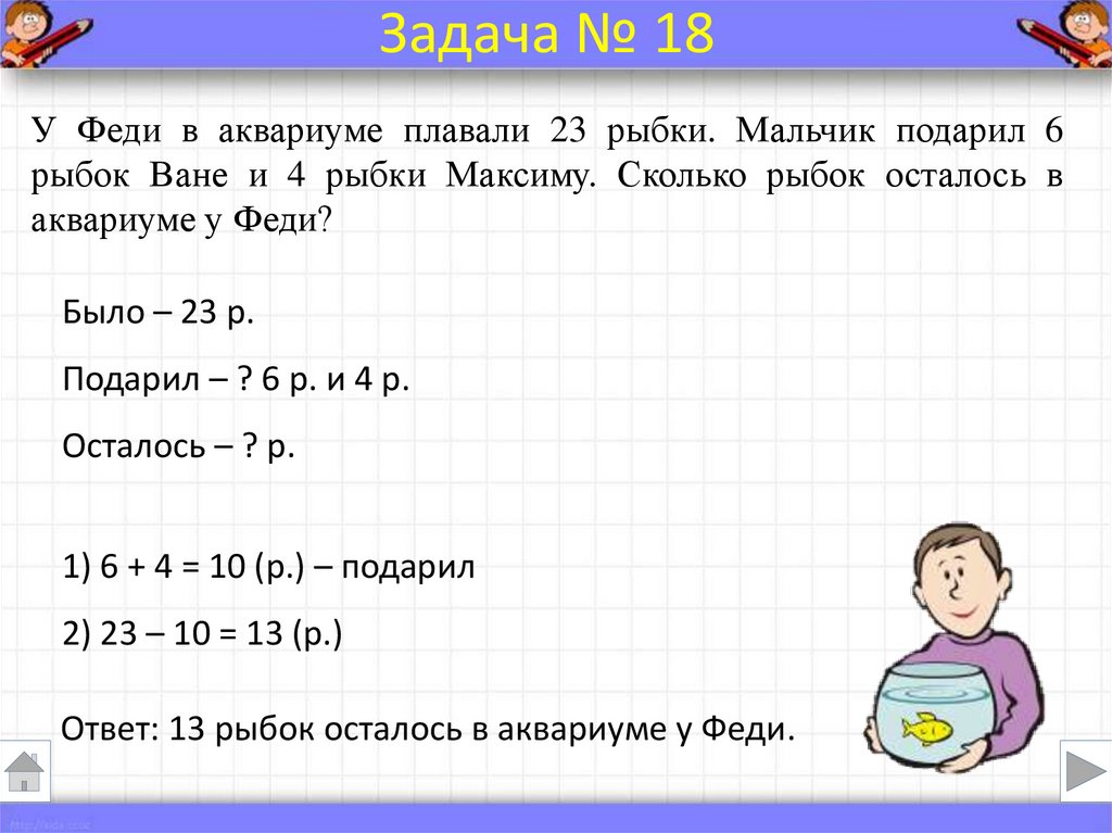 Задачи 4 класс презентация