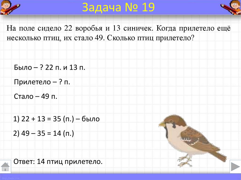 Задачи 2 класс 21 век презентация