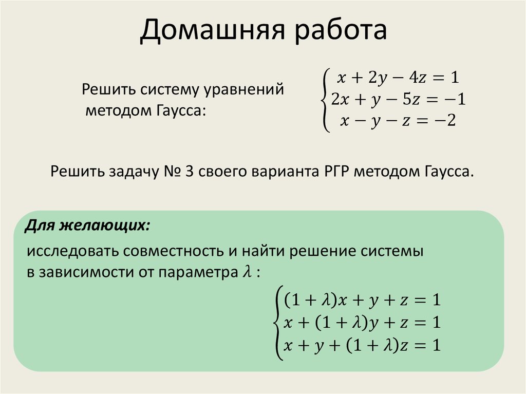 Уравнение гаусса калькулятор. Матрица математика метод Гаусса. Система уравнений методом Гаусса.