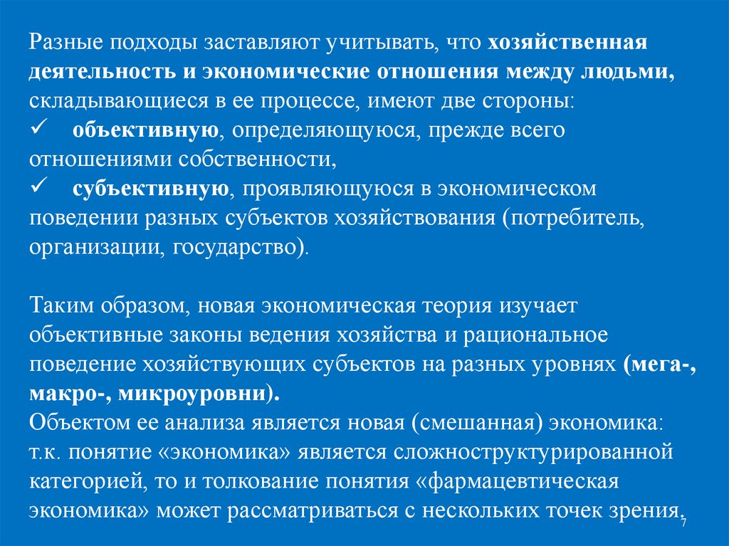 Типы потребителей на фармацевтическом рынке. Особенности экономики фармации. Особенности поведения потребителей на фармацевтическом рынке.. Закономерности поведения потребителей на фармацевтическом рынке. Экономические особенности фармацевтического рынка.