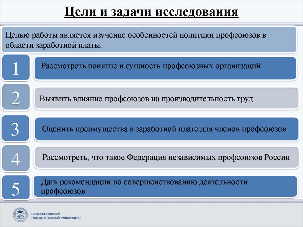 Задачи решаемые профсоюзом. Профсоюз задачи и функции. Цели и задачи концепции. Понятие задача.