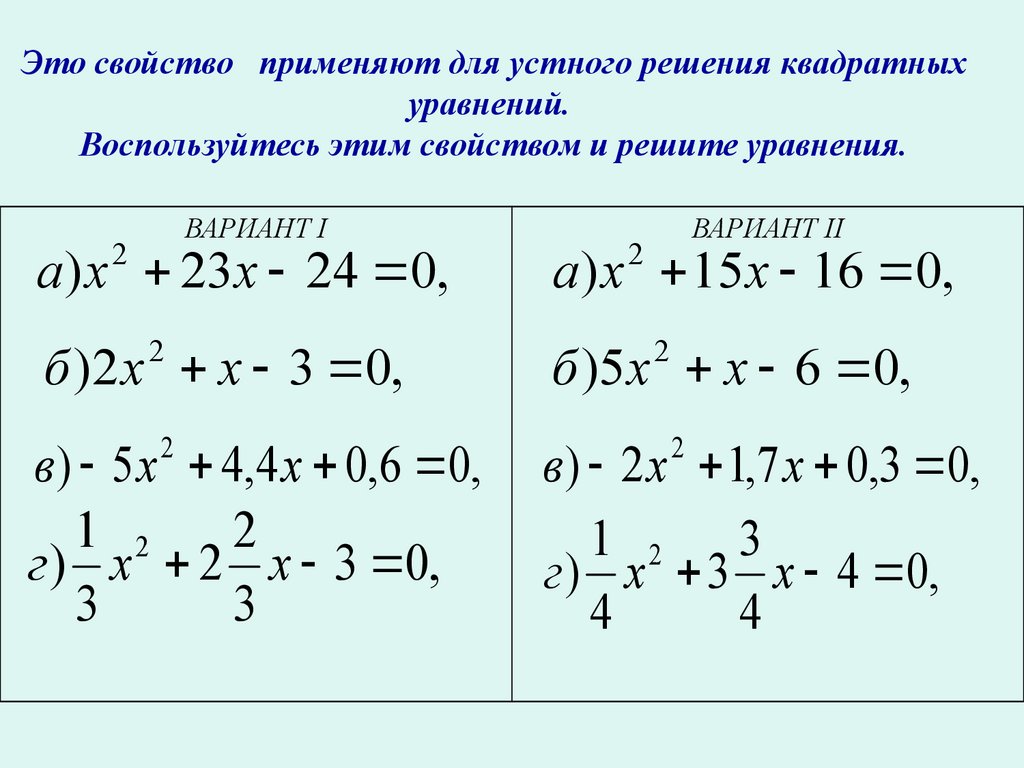 Презентация на тему методы решения квадратных уравнений