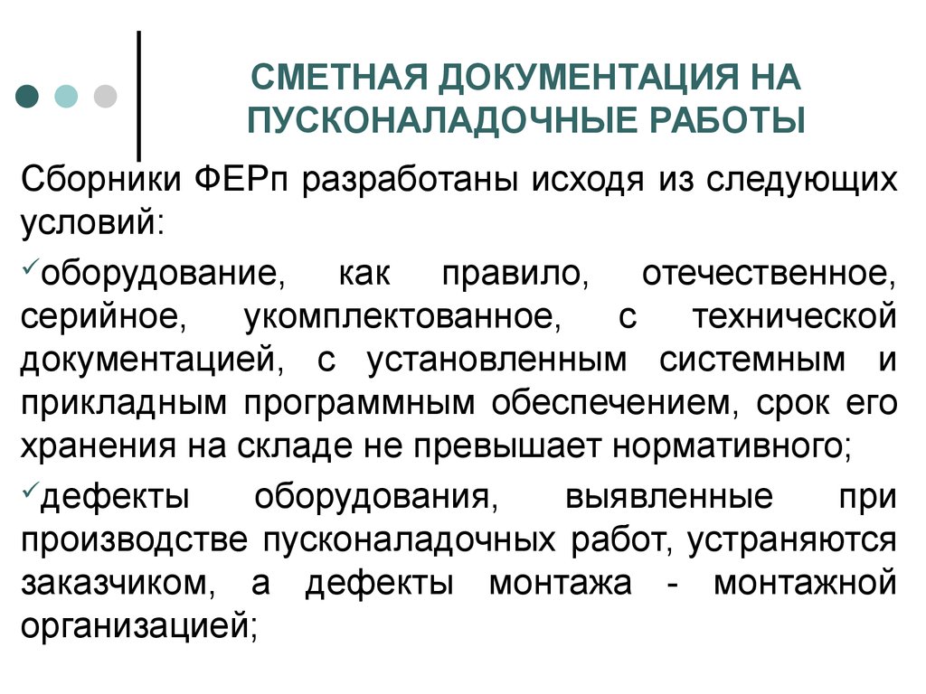 Программа проведения пусконаладочных работ электрооборудования образец