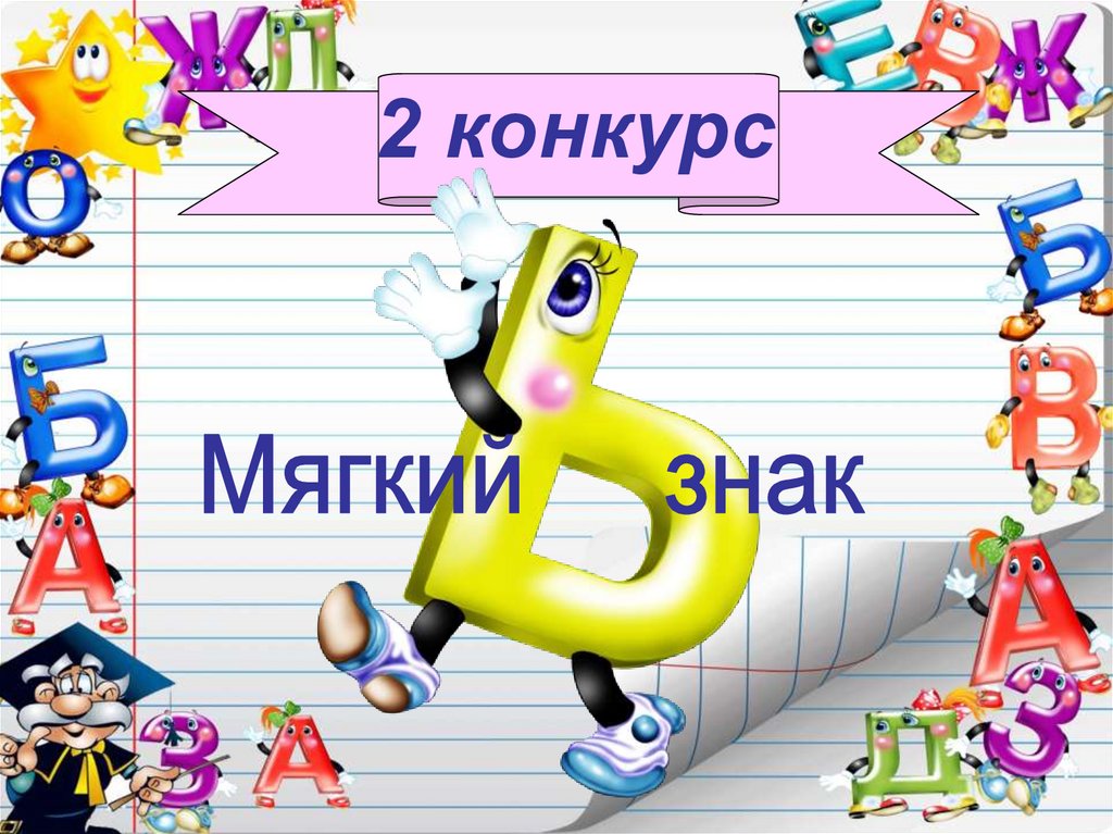 Презентация по русскому 5 класс игра