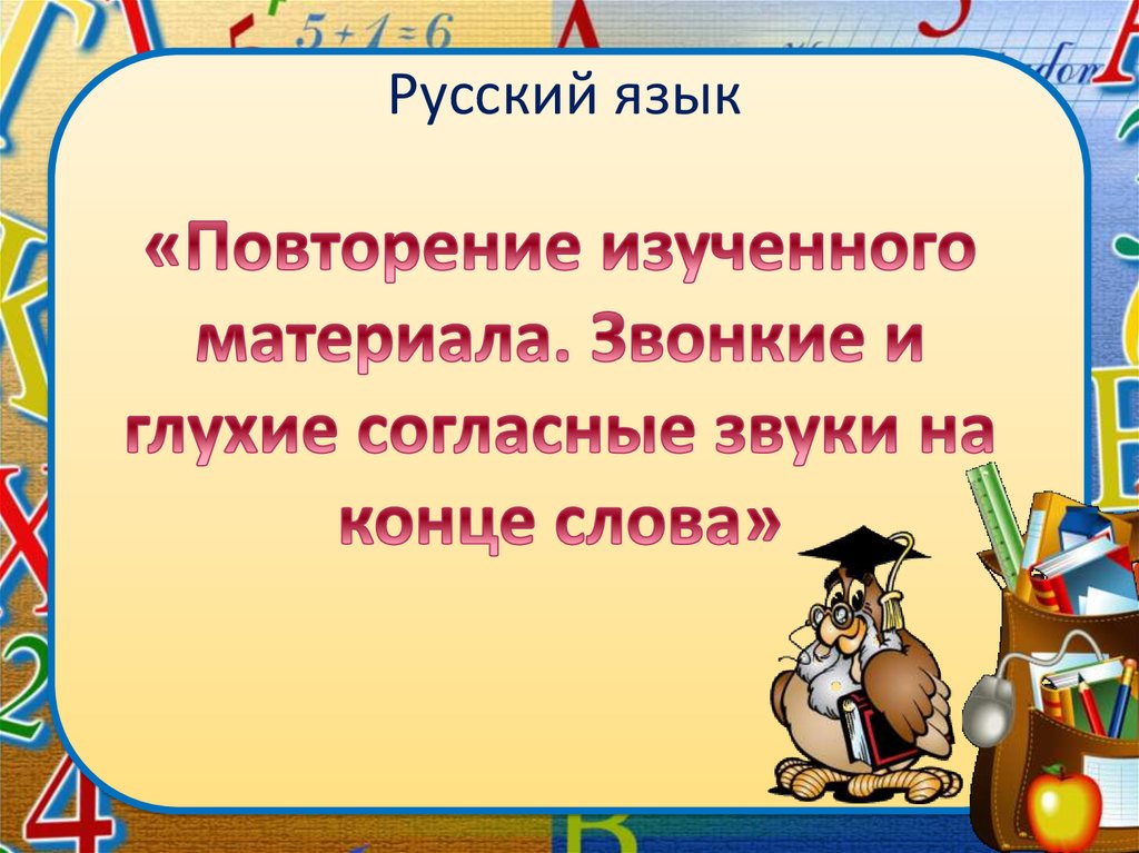 Повторение изученного в 8 классе презентация