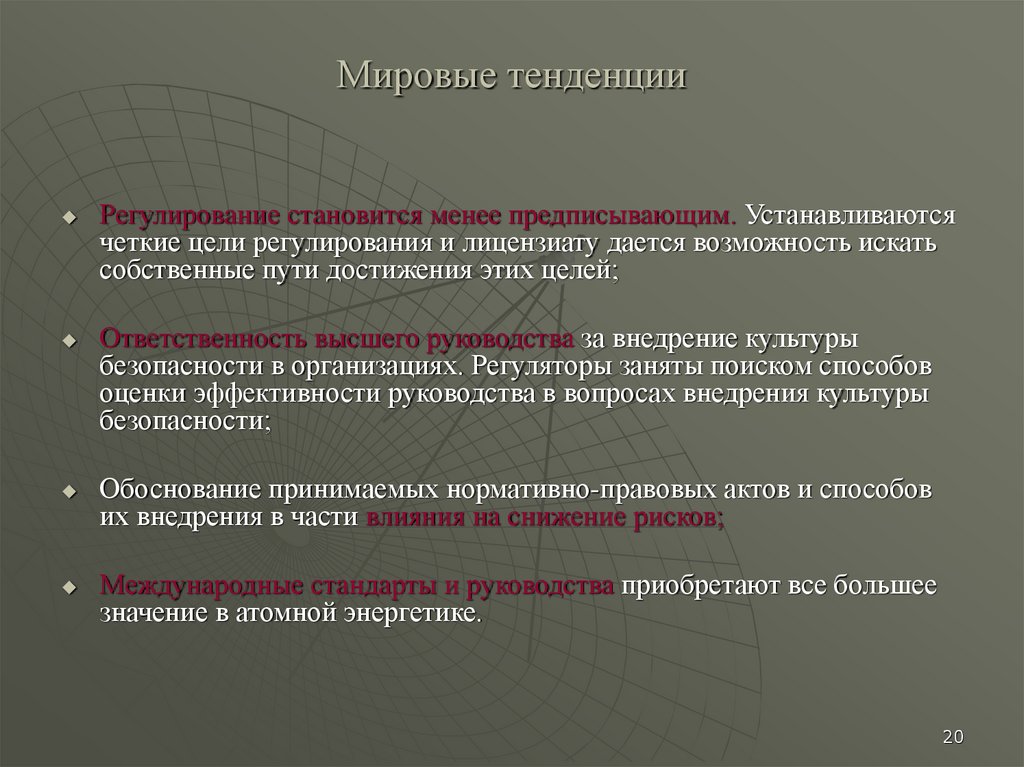 Международные тенденции. Мировые тенденции. Международная тенденция. Пути достижения безопасности. Общемировые тенденции.