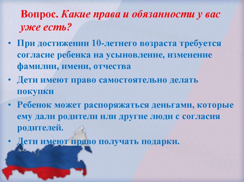 Право сам. Какие права имеет усыновленный ребенок. Какие права и обязанности имеет усыновленный ребенок. Гражданин изменил фамилию административные права и обязанности. Основания изменения фамилии ребенку.