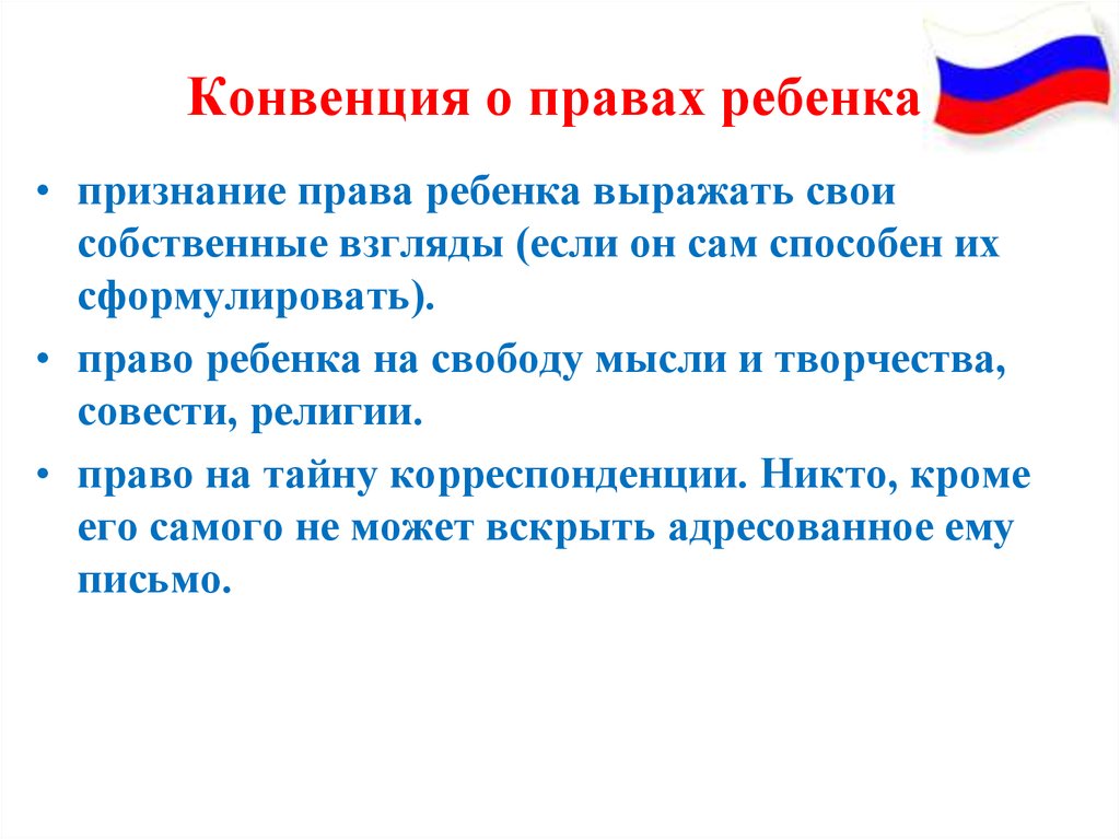 Где нет конституции. Право ребенка на свободу мысли совести и религии. Право на свободу мысли какое право.