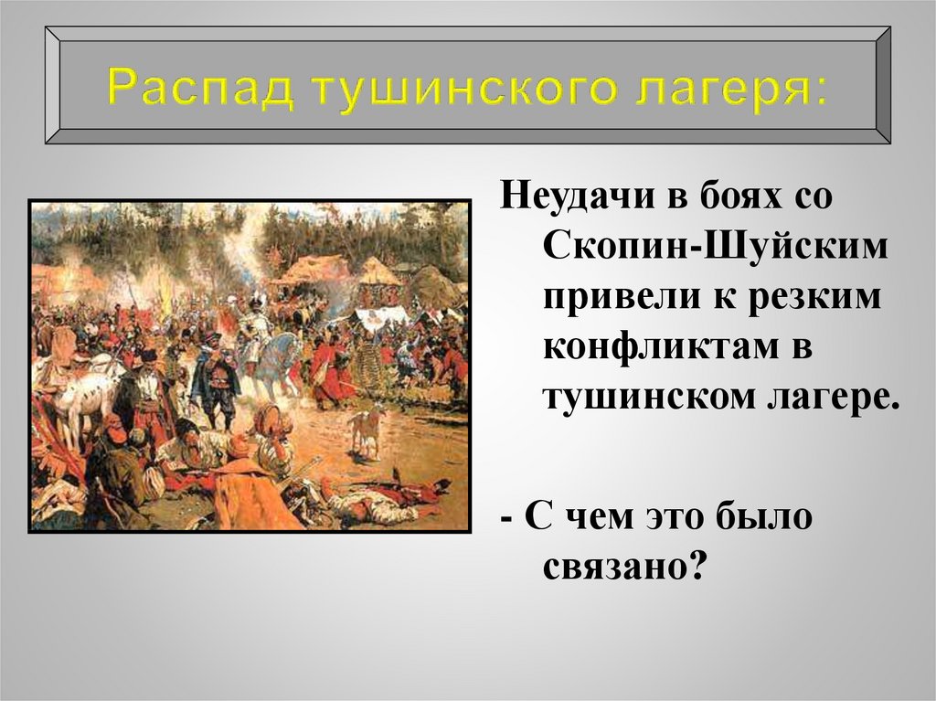 Презентация на тему окончание смутного времени 7 класс по истории