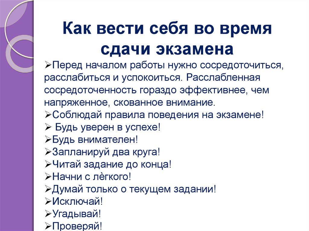 Правила экзаменов. Правила поведения на экзамене. Как успокоиться во время экзамена. Памятка для учащихся перед экзаменами.