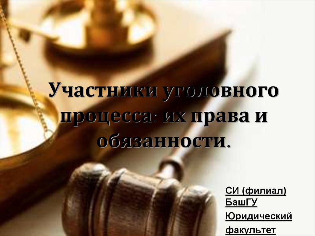 Уголовное право испании презентация