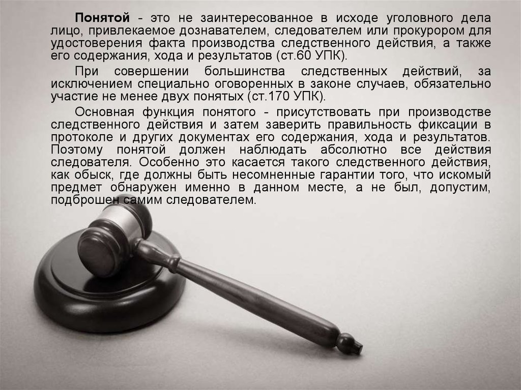 240 упк рф. Переводчик в суде. Участие Переводчика в уголовном судопроизводстве. Переводчик в уголовном процессе. Переводчик УПК РФ.