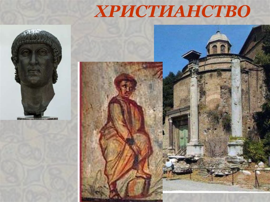 ХРИСТИАНСТВО