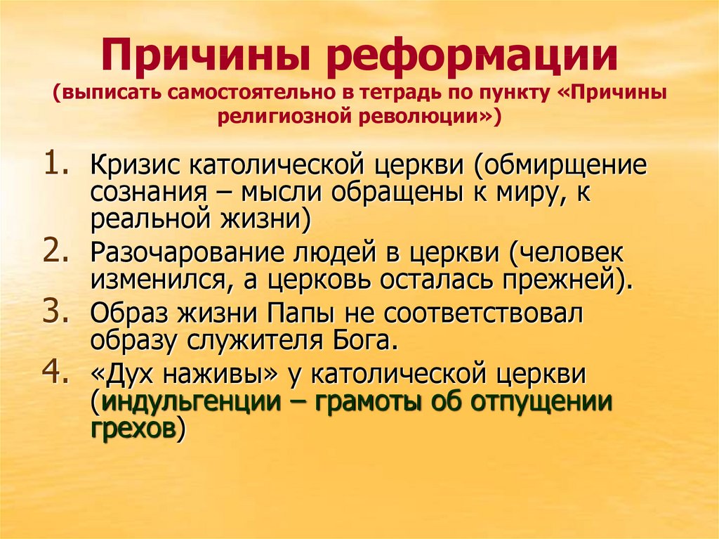 Реформация в европе презентация