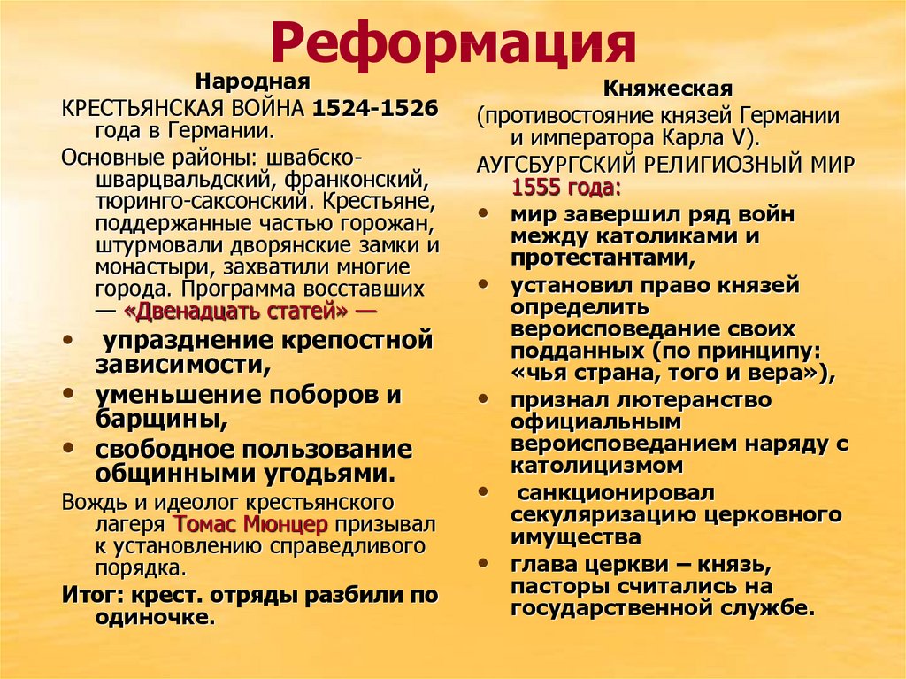 Составьте характеристику крестьянской войны в германии по плану годы участники руководители