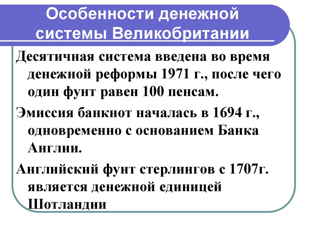 Денежная система англии презентация