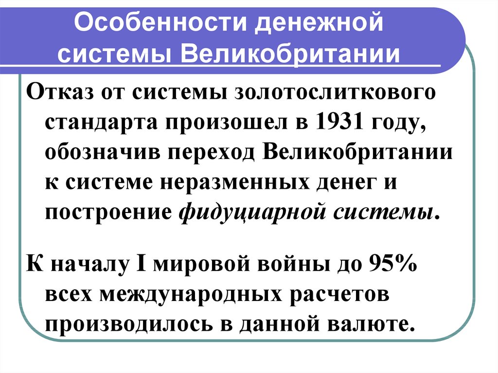 Денежная система англии презентация