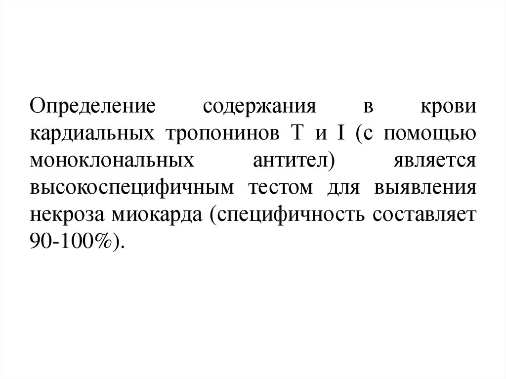 Антитела стань. Высокоспецифичные антитела. Высокоспецифичные тесты. Высокоспецифичный тест.